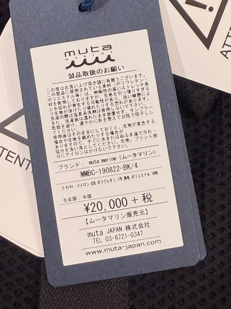 【新品】ムータマリン　ストレッチメッシュ 切替ラインシャツ　黒　Sサイズ