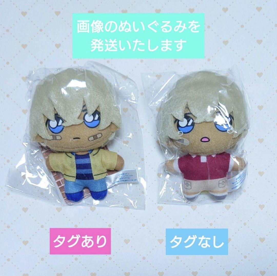 名探偵コナン　迷宮カクテル　幼少期　マスコット　降谷零　安室透　ぬいぐるみ　27