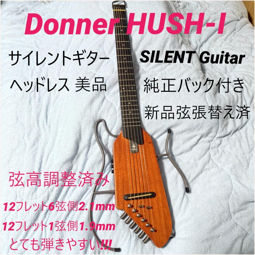 Donner HUSH-I サイレントギター ヘッドレス弦高調整済み 新品弦