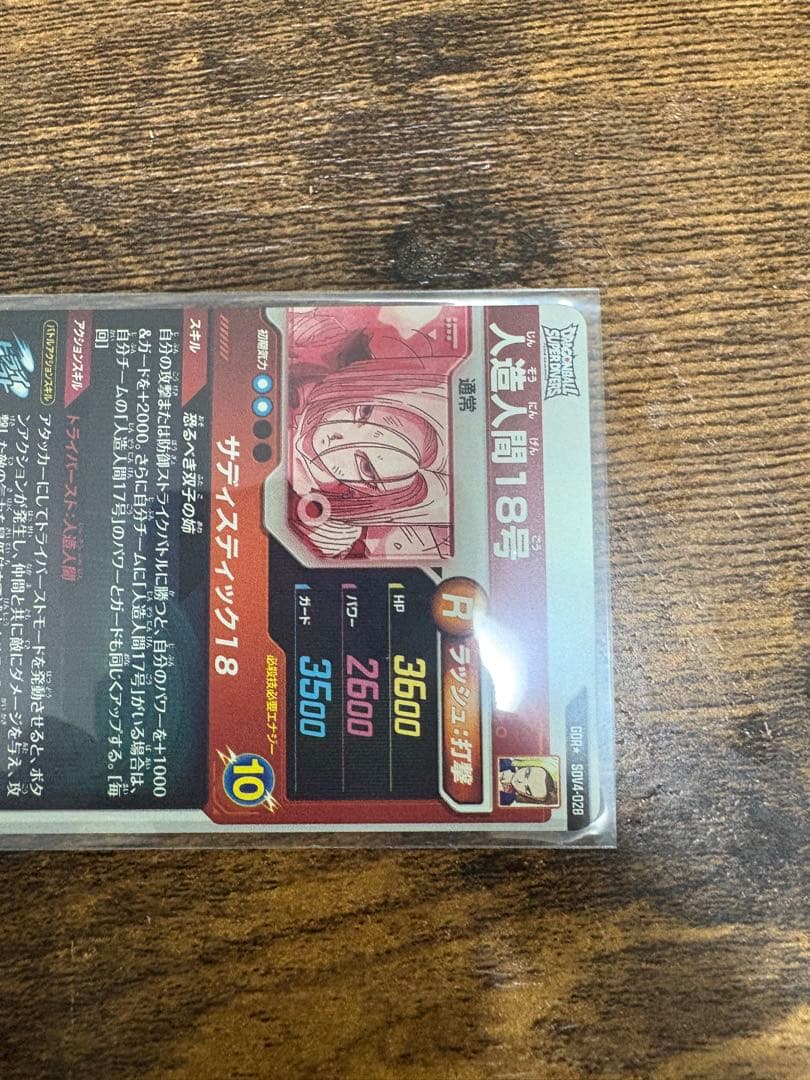 ドラゴンボールスーパーダイバーズ　SDV4-028 パラレル