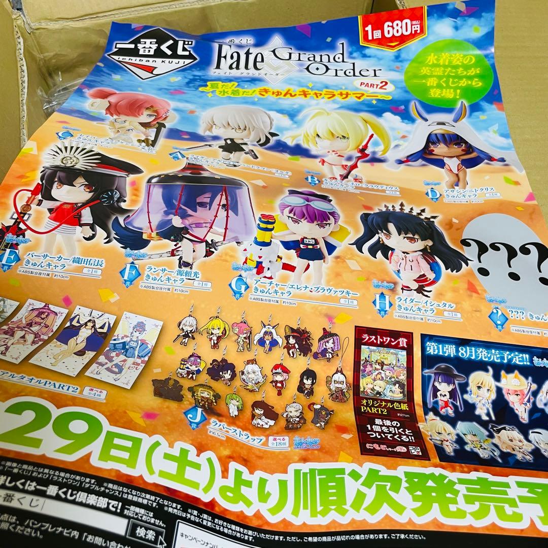 【全種セット未開封】一番くじ FGO 夏だ！水着だ！きゅんキャラサマー Pt2