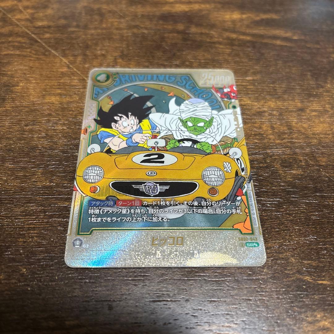 フュージョンワールド ピッコロ SR☆☆ ウルトラパラレル 美品