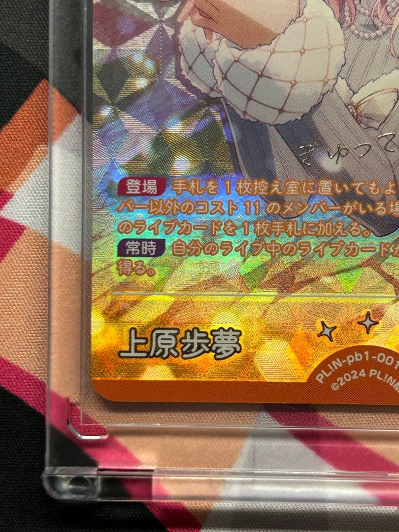 ラブカ　上原歩夢 p+ 【美品】　【値段交渉△】