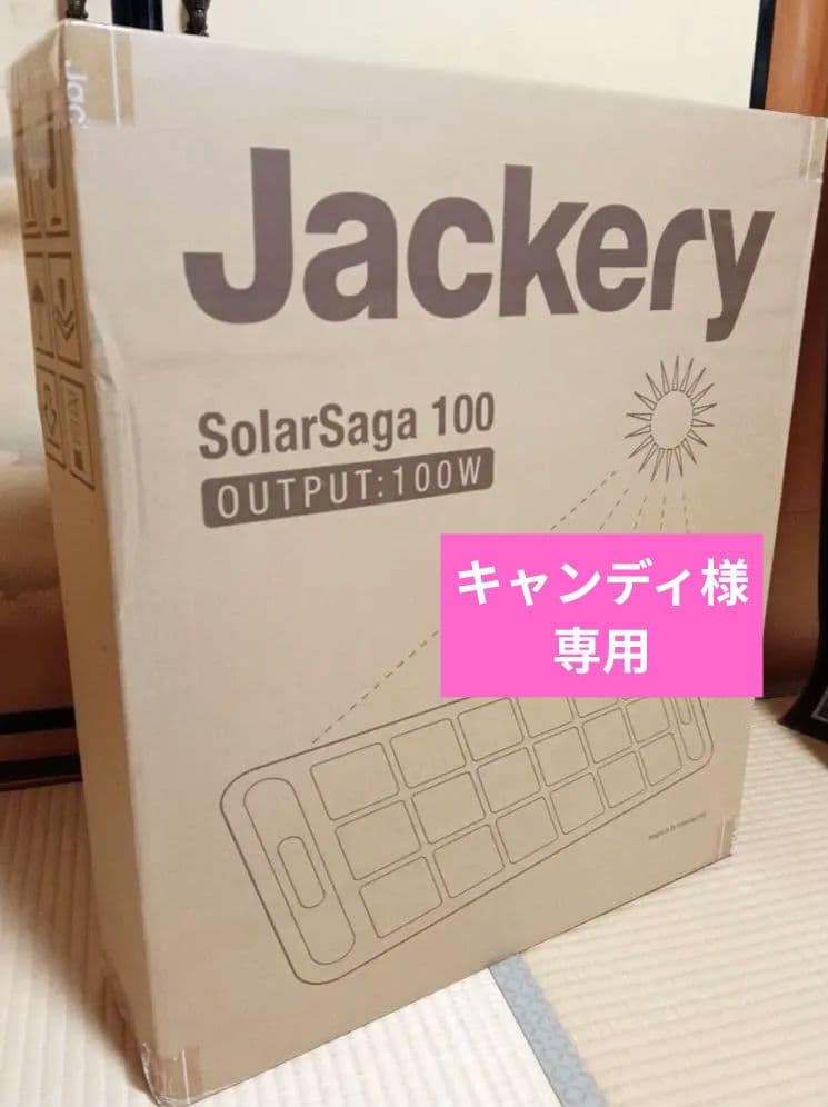 キャンディ【未開封】Jackery SolarSagaソーラーパネル100