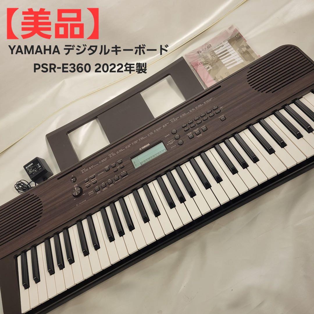 【美品】YAMAHA デジタルキーボード PSR-E360