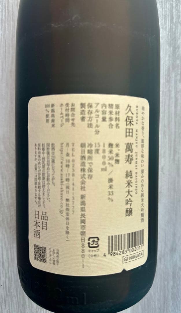 久保田 純米大吟醸 1800ml 製造2025年11月製造