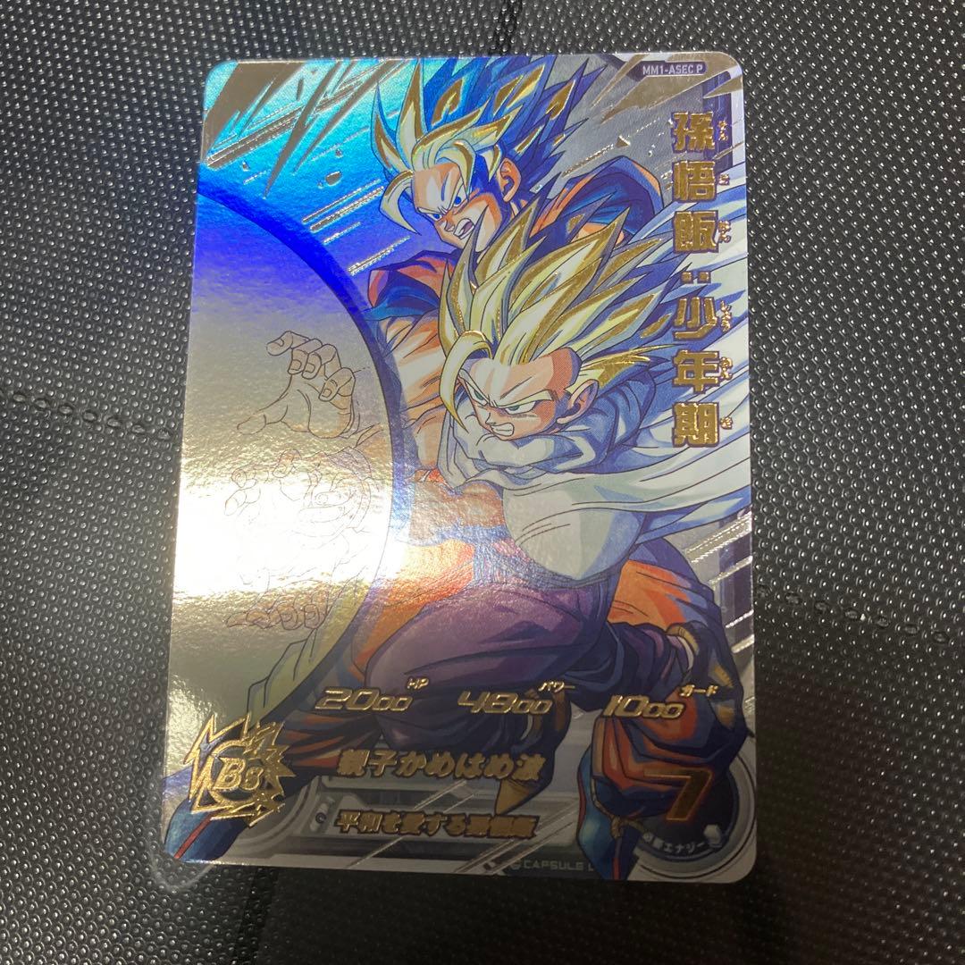 ドラゴンボールヒーローズ mm1-asec