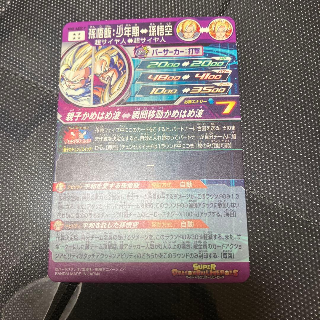 ドラゴンボールヒーローズ mm1-asec