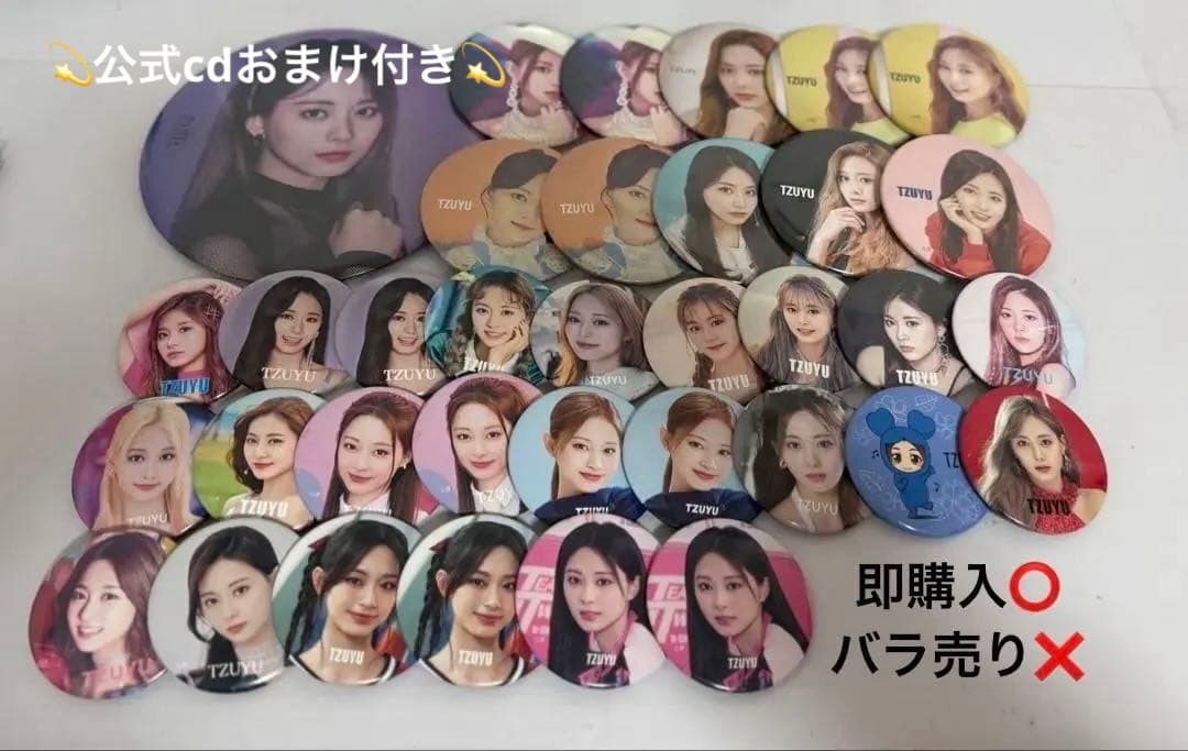 twice ツウィ 缶バッジ まとめ売り 35個