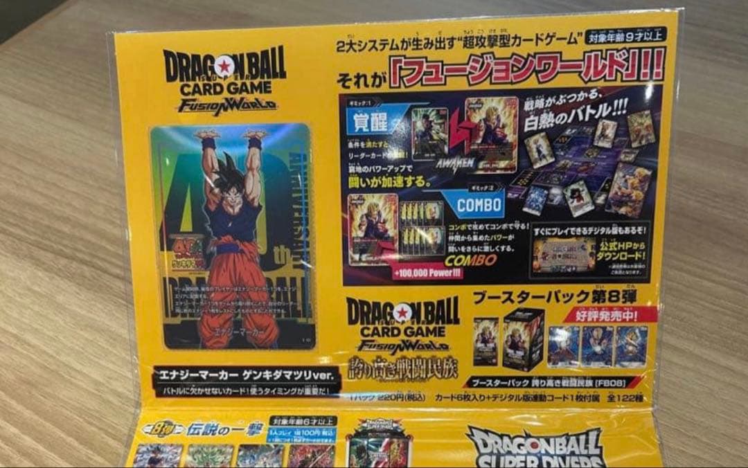 【限定品】ドラゴンボール ゲンキダマツリ エナジーマーカー 入場者特典