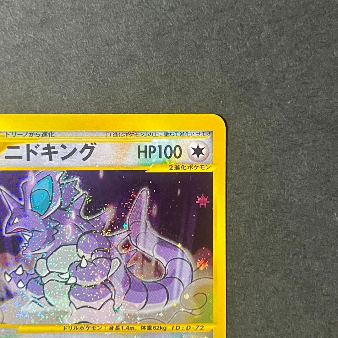 【希少-良品】ポケモンカード 海からの風 ニドキング クリスタルタイプ1ed