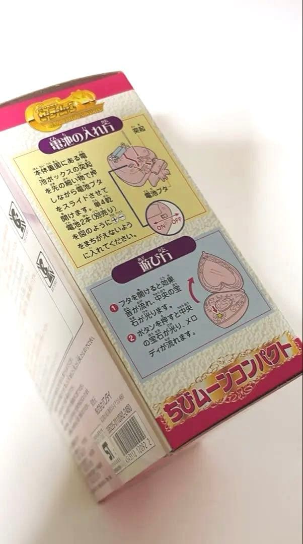 【美品】ちびムーンコンパクト 美少女戦士セーラームーン　BANDAI