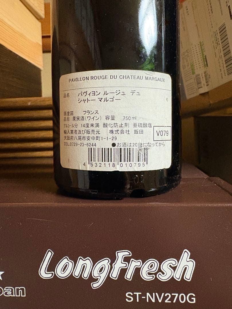 パヴィヨンルージュデシャトーマルゴー2000