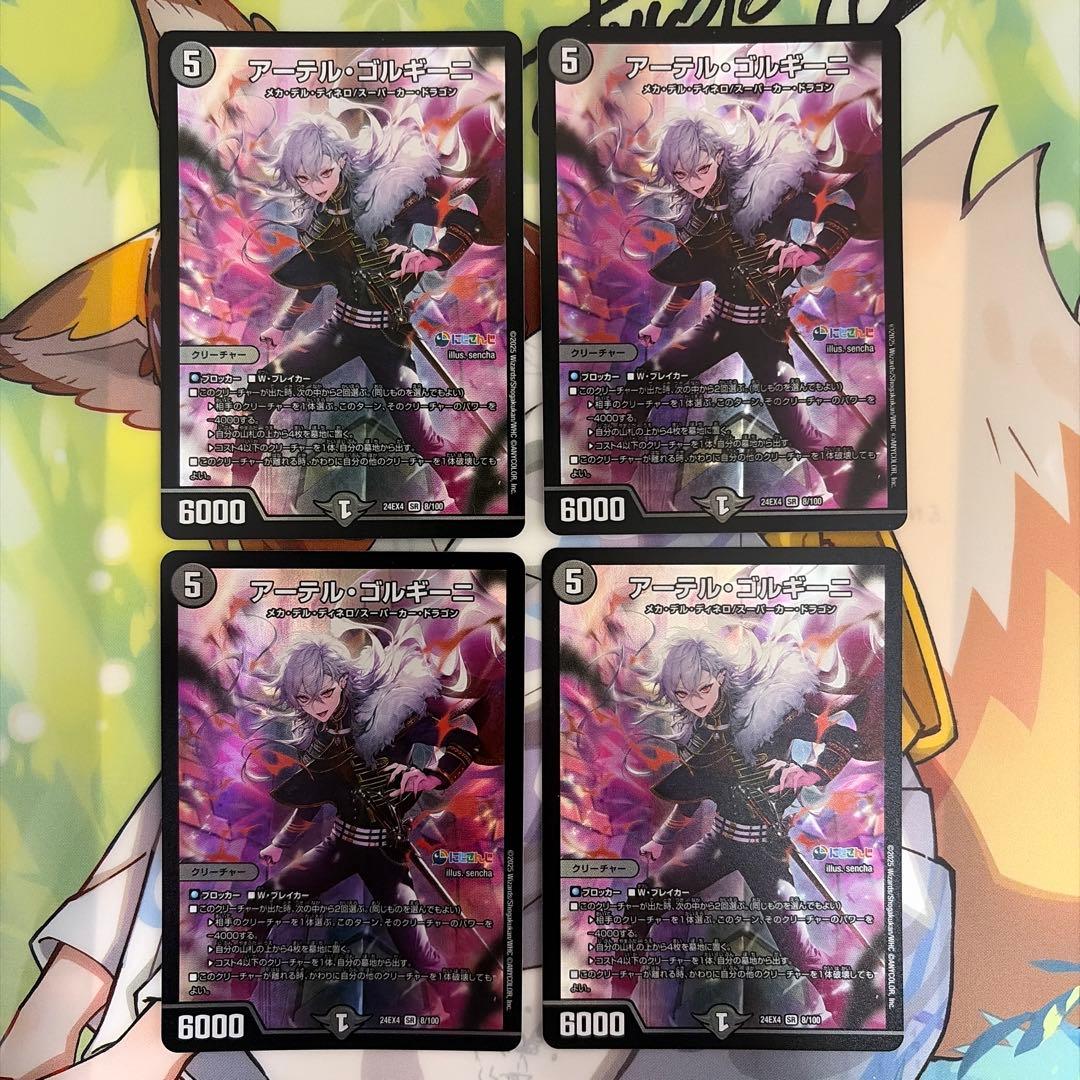 アーテルゴルギーニ 葛葉 ver. 4枚