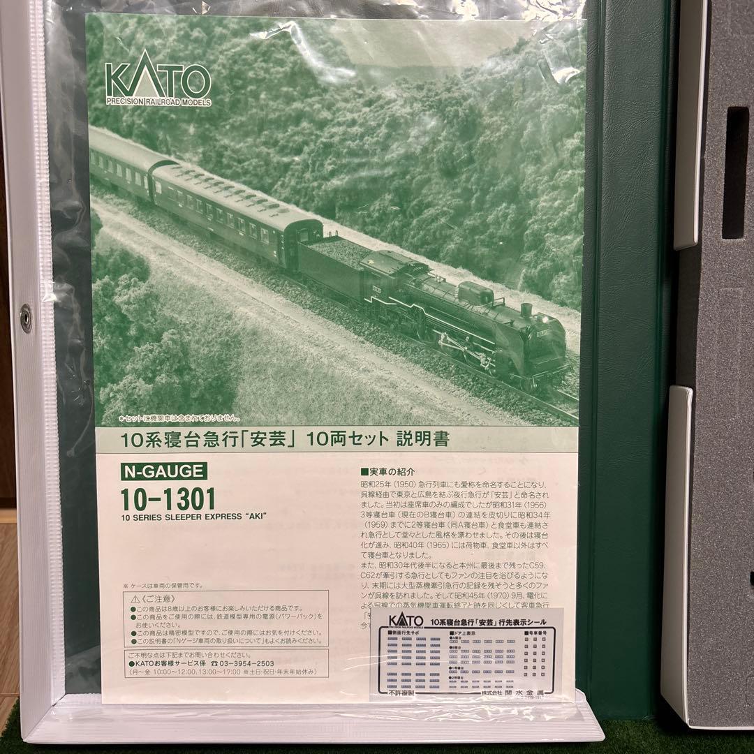 KATO 10-1301 10系寝台急行「安芸」10両セット A/B