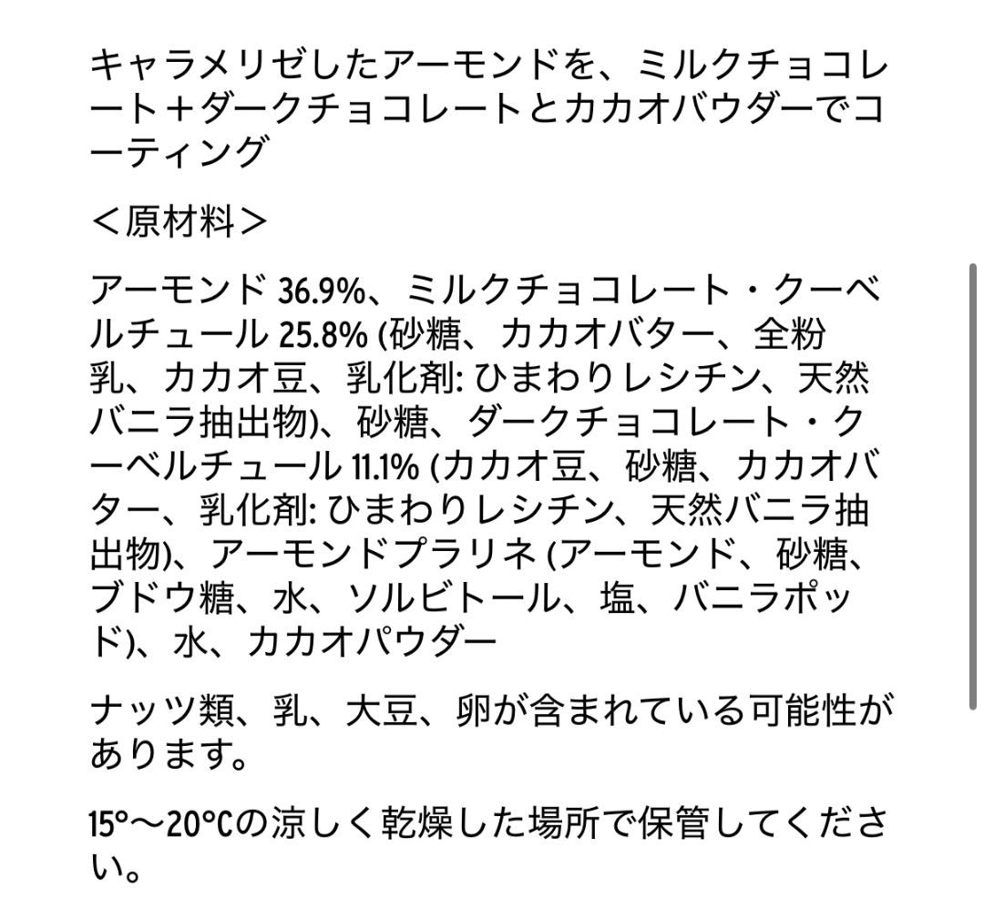 Patrick ROGER パトリックロジェ　アマンド　チョコレート250g