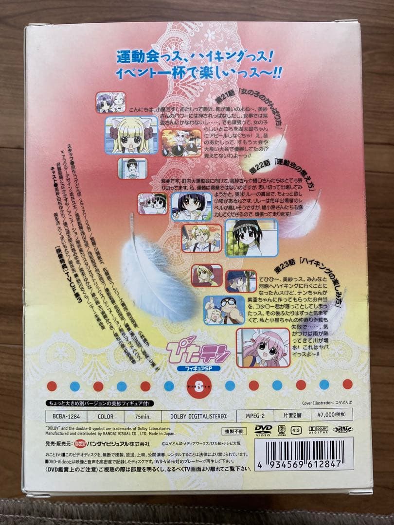 ぴたテン(8) 　フィギュア