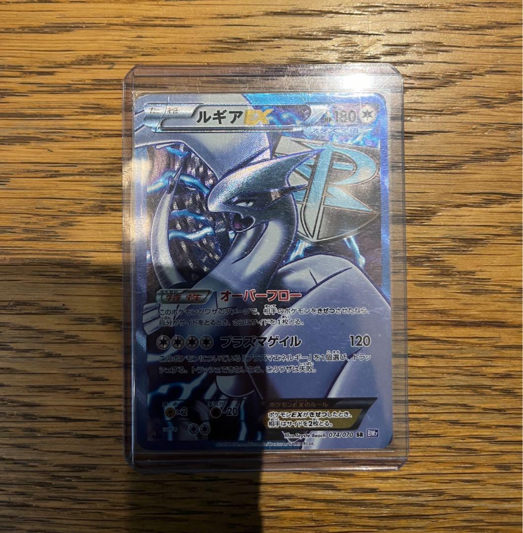 ルギアEX SR BW7 プラズマゲイル 074/070