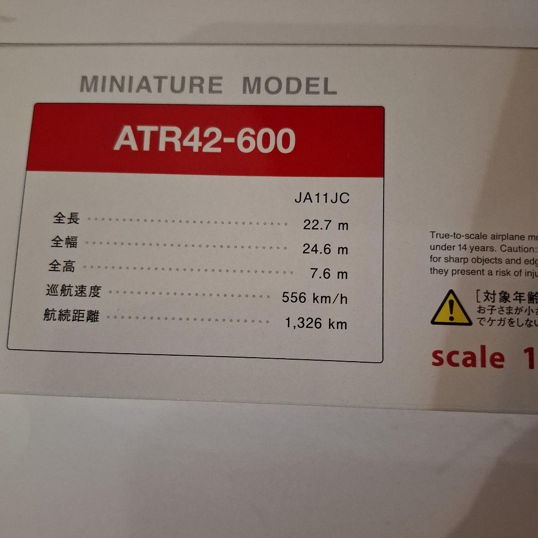 JAL プレーンモデルATR42-600 1号機　　新品