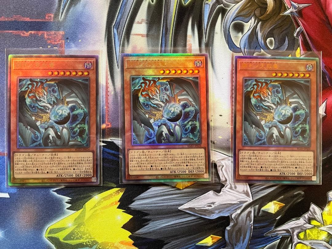 調和ノ天救竜　レリーフ3枚セット