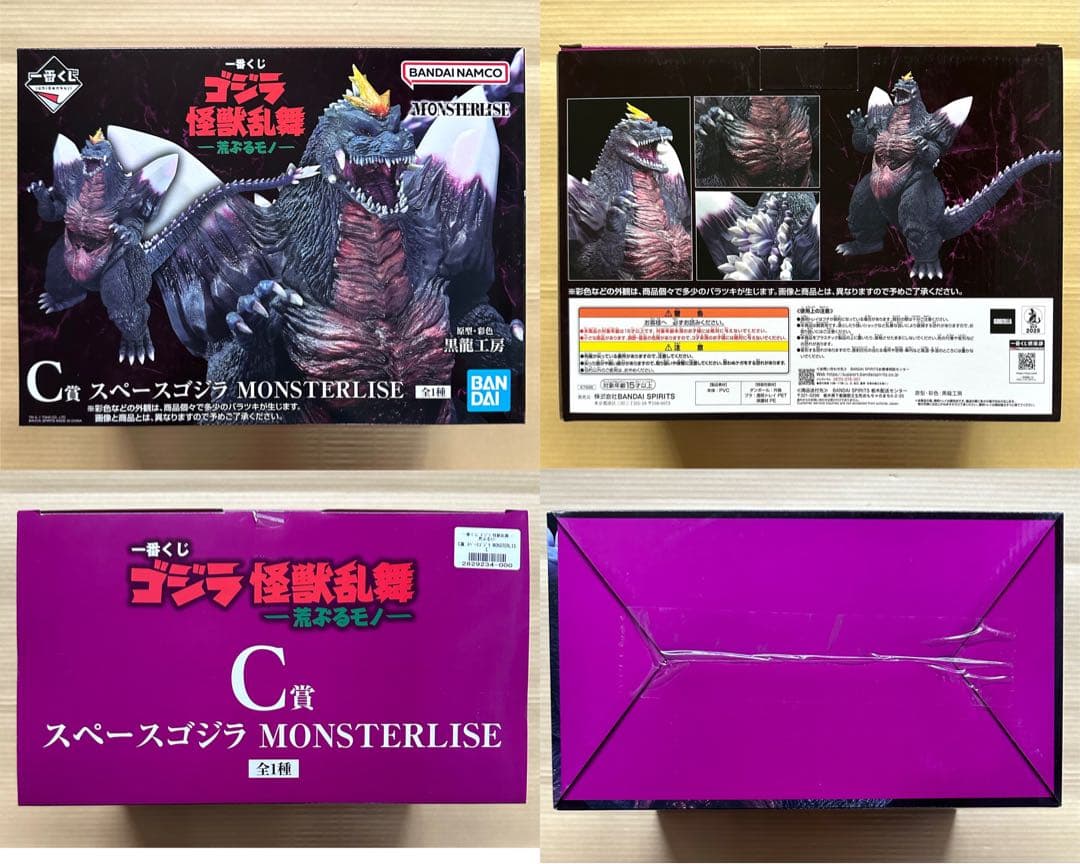 【45点セット】一番くじ ゴジラ 怪獣乱舞 ラストワン賞 他 フィギュア コンプ