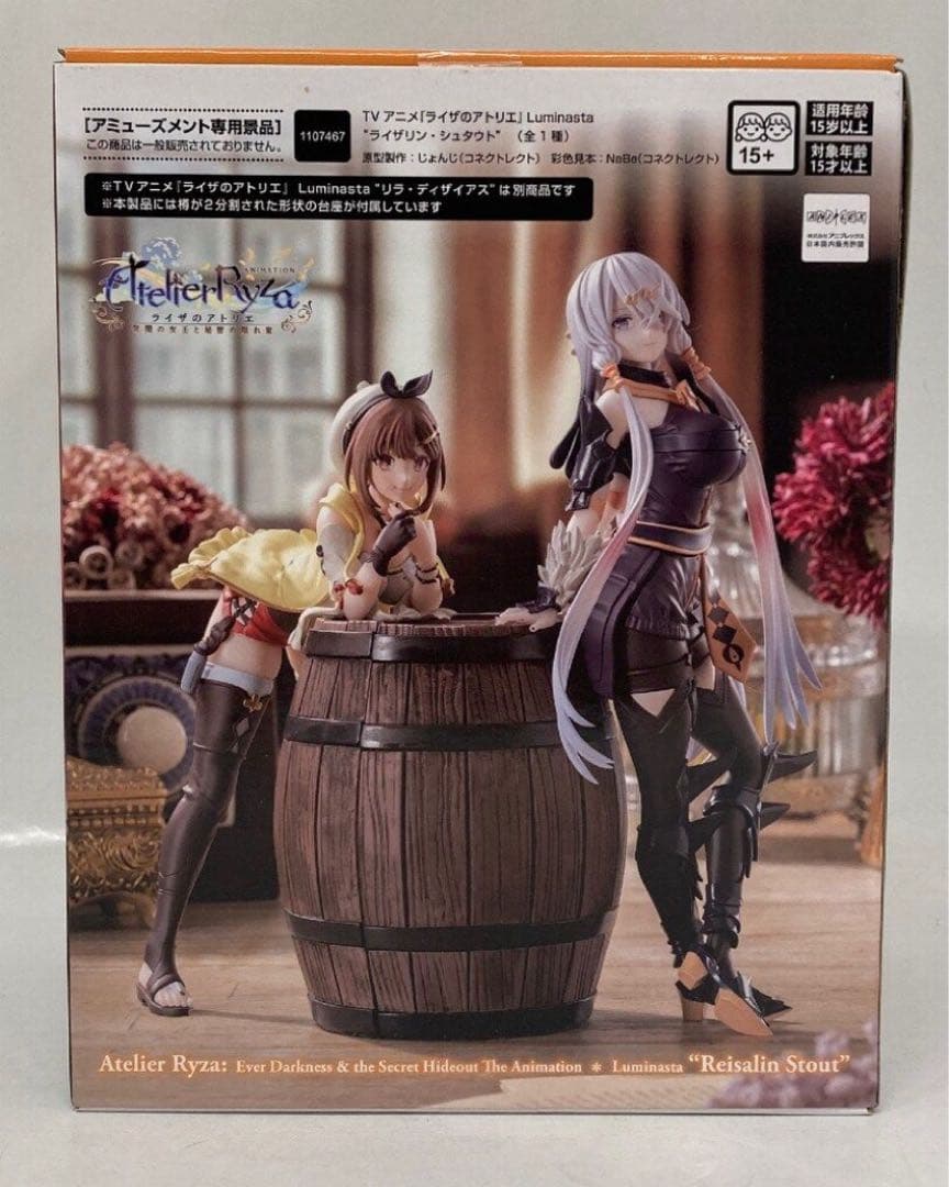 【8個セット】ライザのアトリエ Luminasta ライザリン・シュタウト