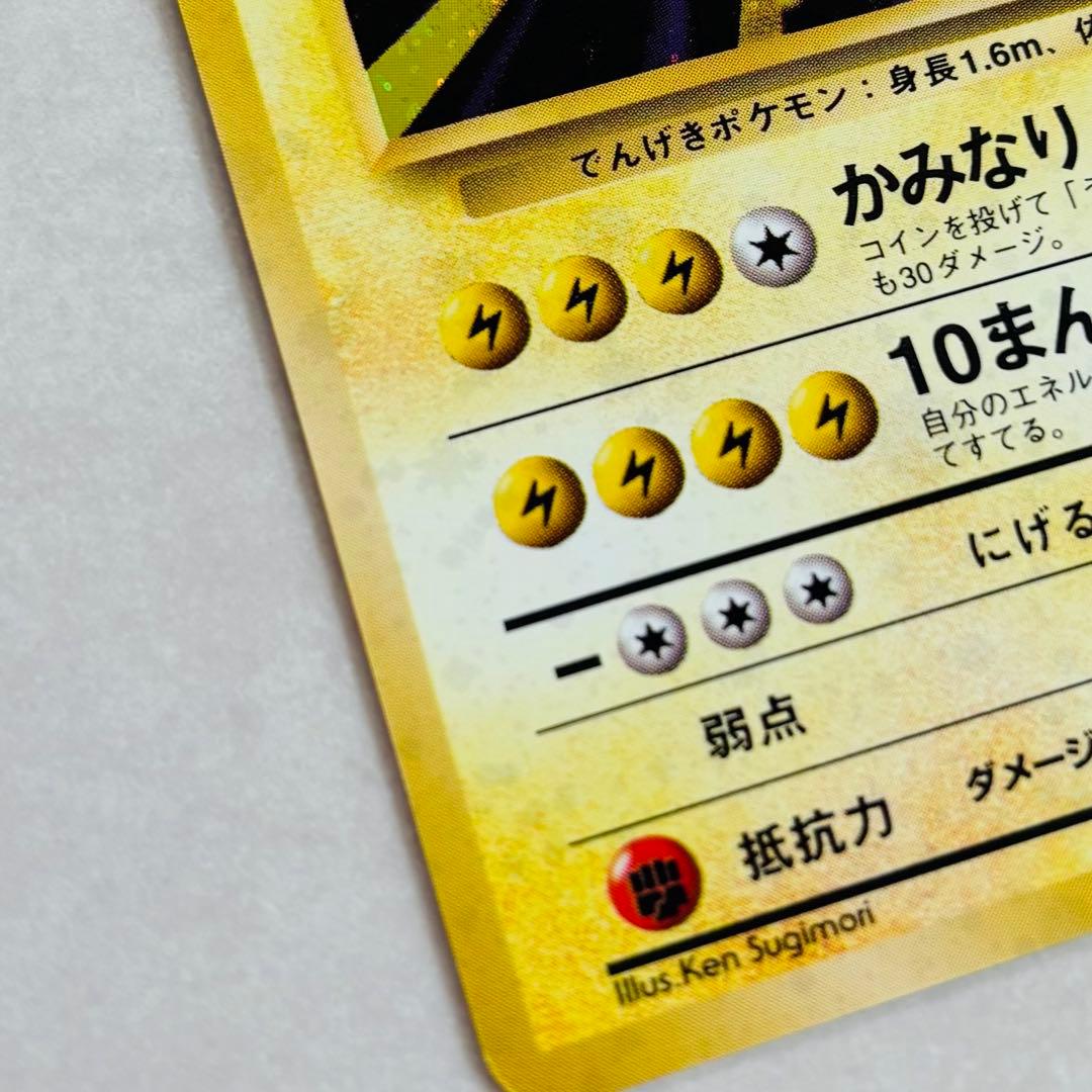 【特殊加工】ポケカ旧裏 サンダー Ｎｏ．145