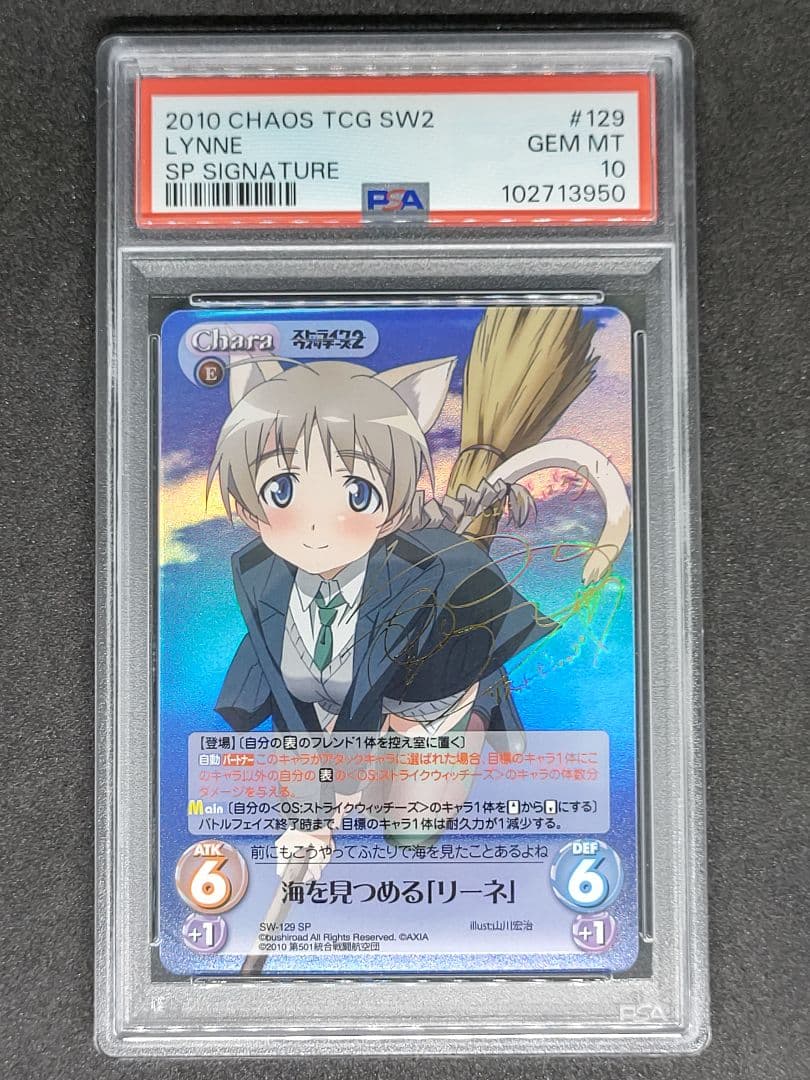 【世界に2枚 まとめ買い割引】PSA10 海を見つめる「リーネ」 SP ホロ