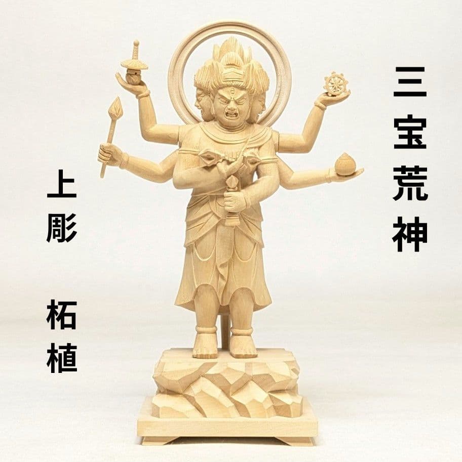 【セール・新品】三宝荒神　柘植　総高さ約17㎝　竈　三面六臂　台所の神