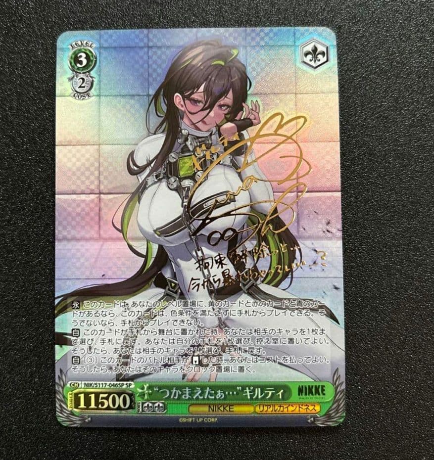 最終値下げ　NIKKE つかまえたぁ　ギルティ　SP サイン　ヴァイス