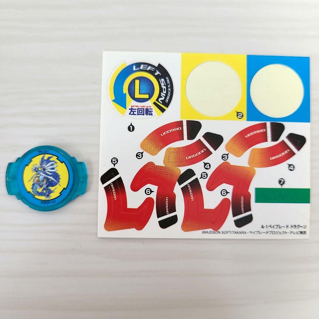 ベイブレード ドラグーンS ブルークリアバージョン