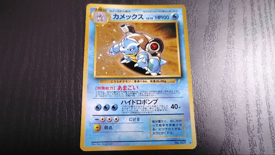 ポケモンカード旧裏 カメックス_「とりかえっこプリーズ」 キャンペーンカード