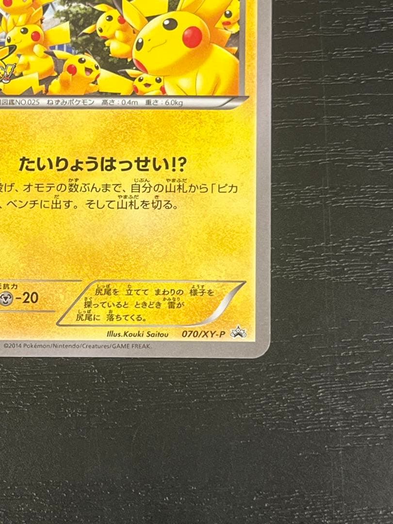ピカチュウ PROMO XYシリーズプロモーションカード PROMO 070/…