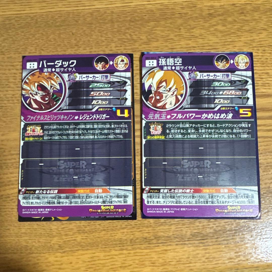 孫悟空　BM3-SEC2 バーダックUGM8-SEC3