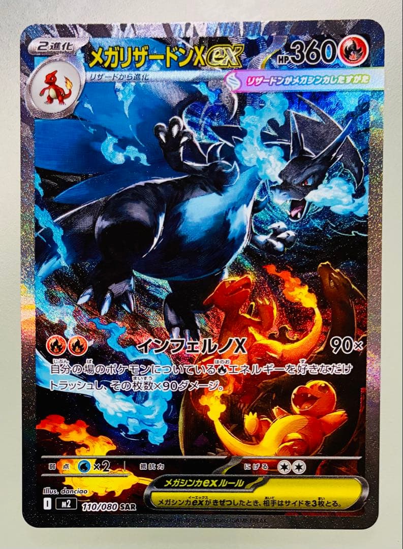 ✨PSA10 ✨ ポケカ メガリザードンXex M2 SAR 110/080