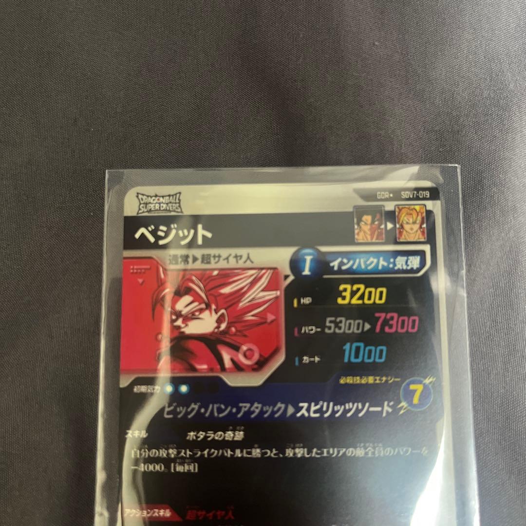 ドラゴンボール ベジット トレーディングカードsdv7-019 専用商品