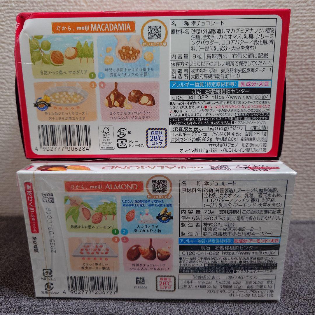 トッポ ・ポッキー・紗々・きのこの山・他　チョコレート詰め合わせ　⑨