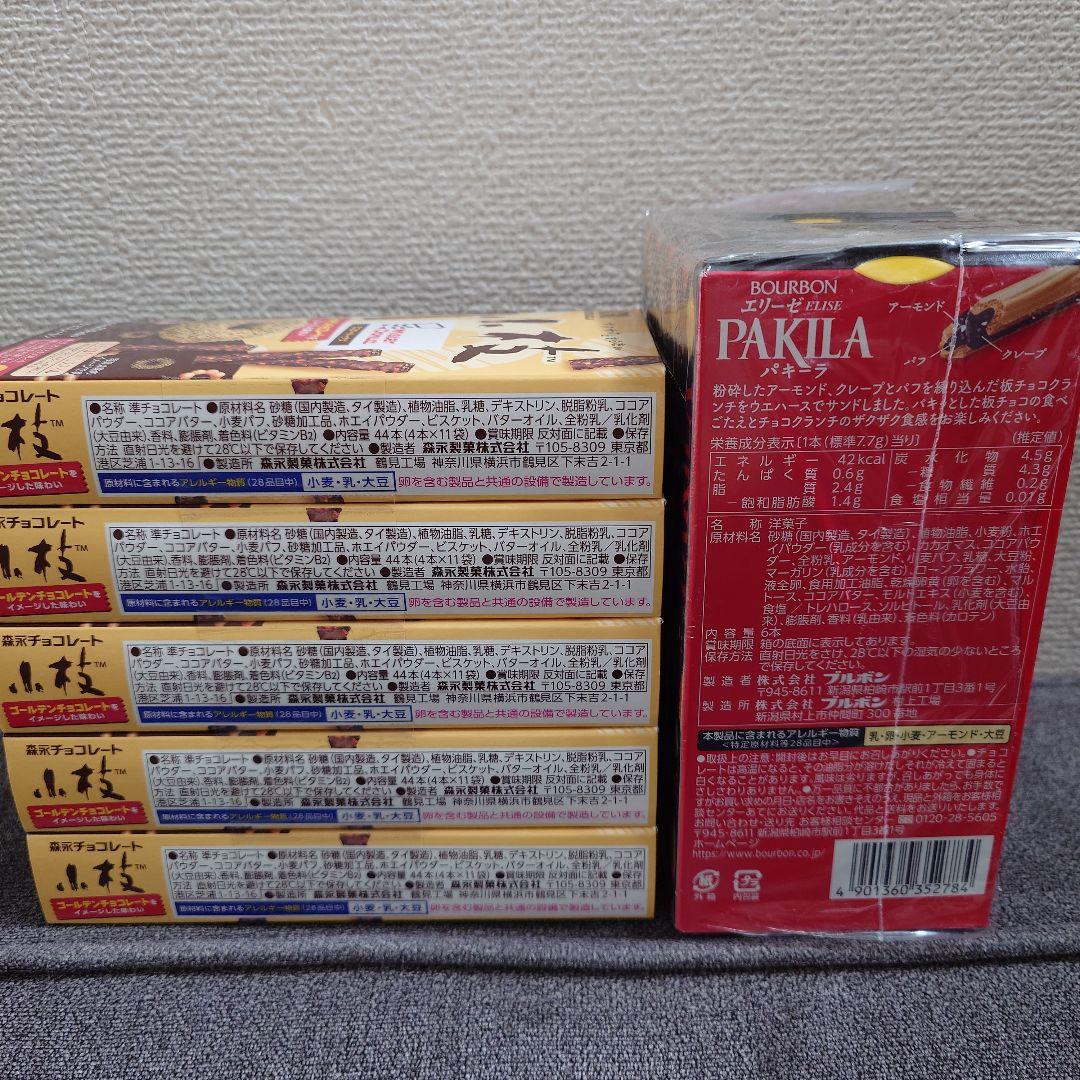 トッポ ・ポッキー・紗々・きのこの山・他　チョコレート詰め合わせ　⑨