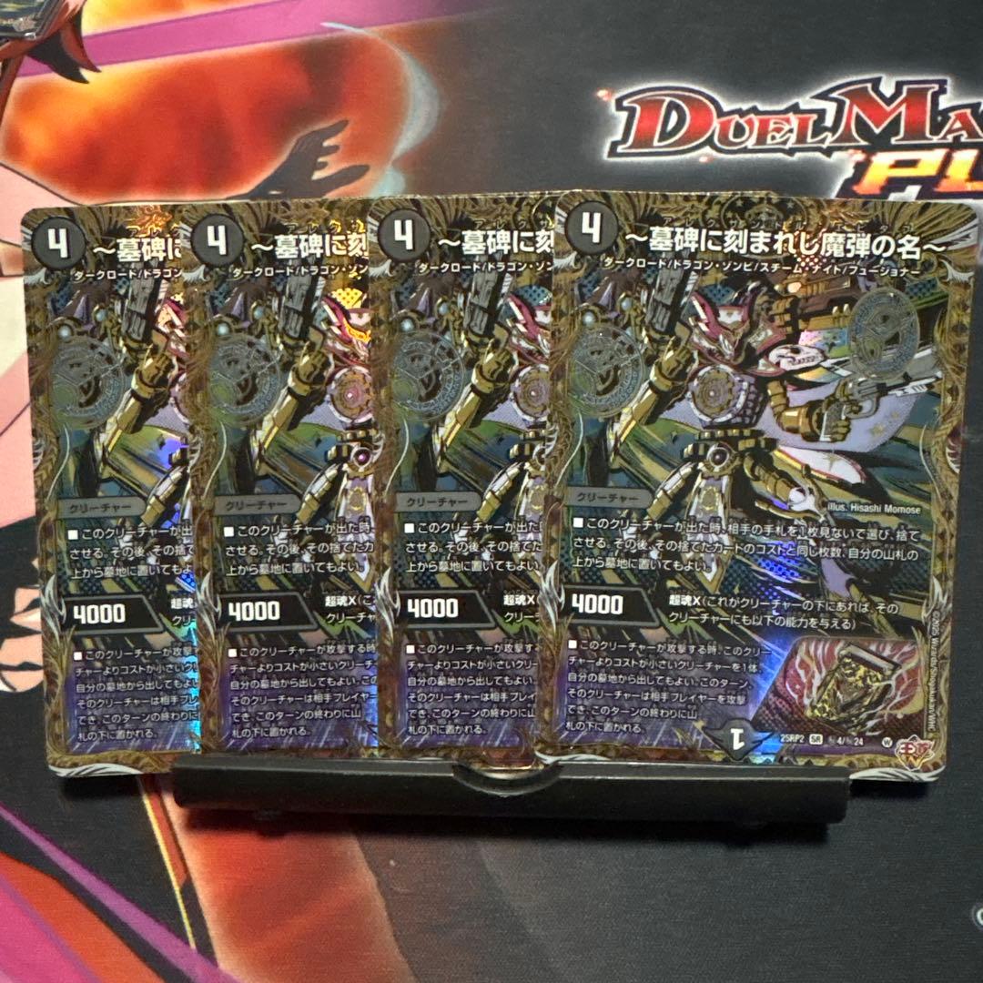 最安値 墓碑に刻まれし魔弾の名 エピタフ シークレット 4枚