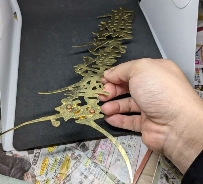 ス*ト様 南無妙法蓮華経　兜前立