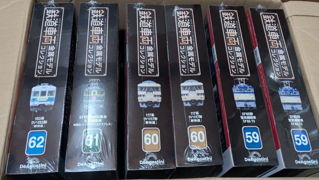 専用　鉄道車両金属モデルコレクション　59号65号　2台セット