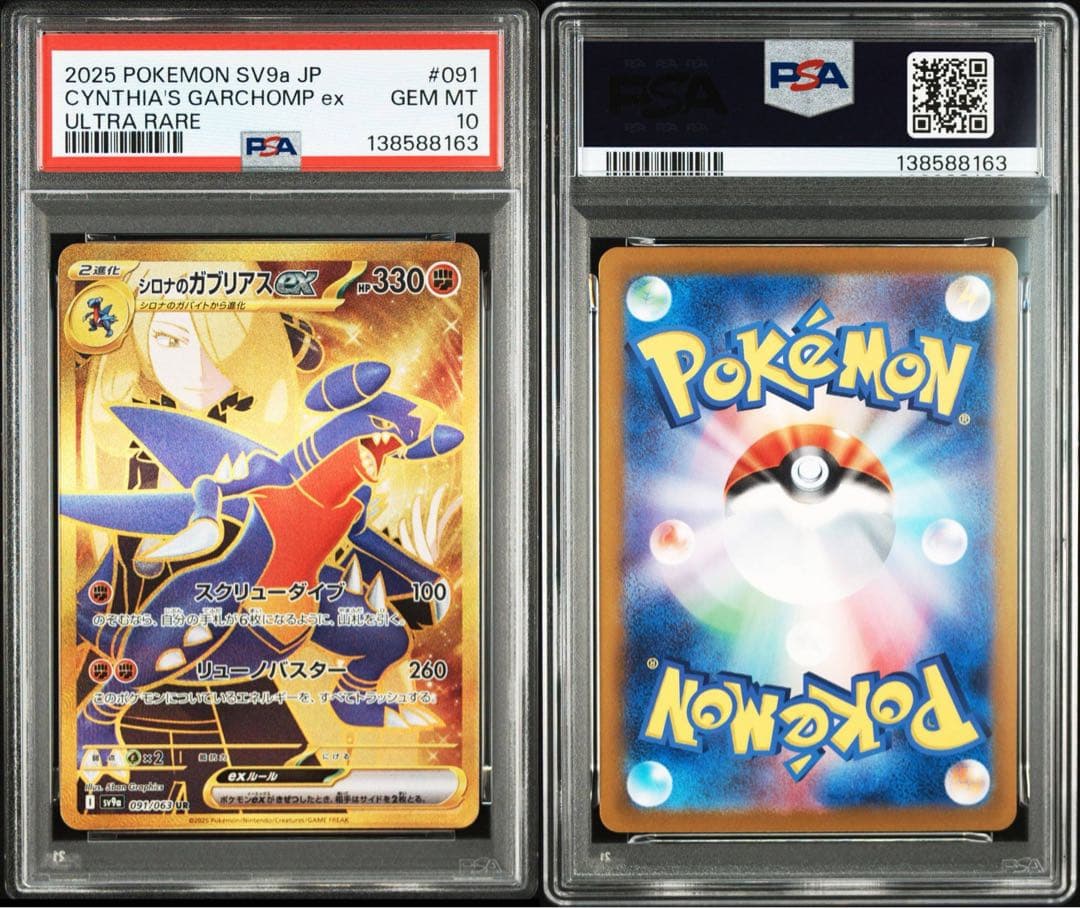 PSA10シロナのガブリアスex SR SV9a 熱風のアリーナ 8163