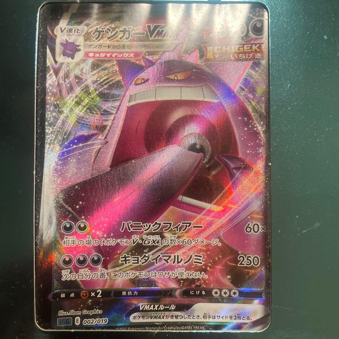 ゲンガーVmaxハイクラスデッキ