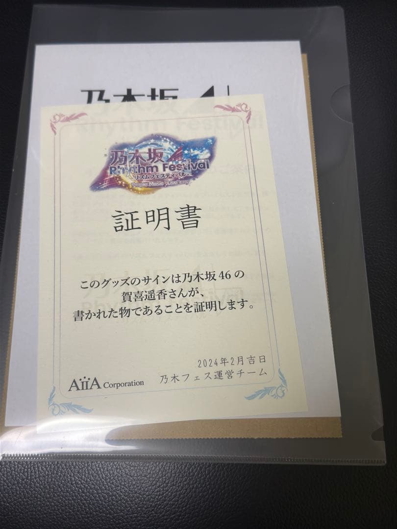 乃木坂46 賀喜遥香 直筆サイン入り LEDライトパネル　証明書付き 乃木フェス
