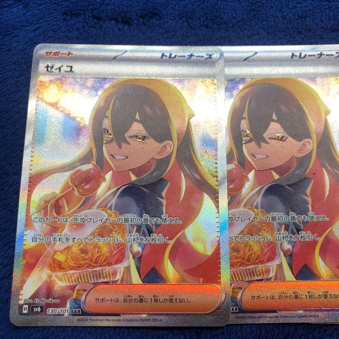 ゼイユ SAR サポートカード 4枚セット