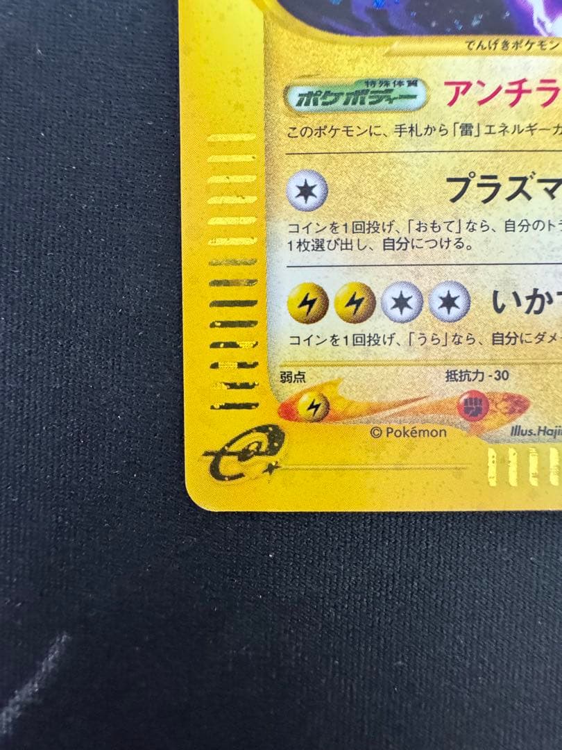 カードe サンダー 038/092