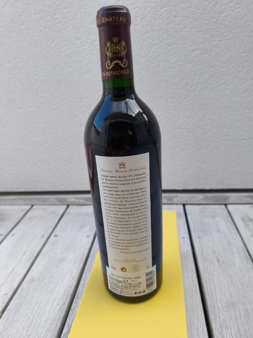 ベジータ様用　2003 シャトー・ムートン・ロートシルト 赤ワイン