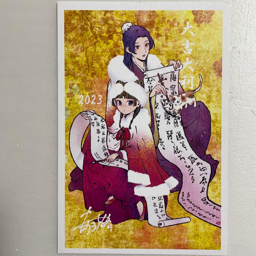 薬屋のひとりごと　特典　イラストカード　ポストカード