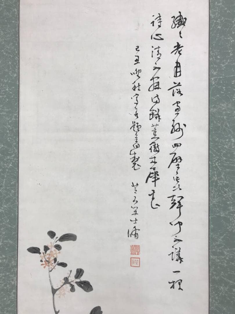 【真作】牧野芝石/瓶花画賛/花図/掛軸/名家伝来/AD-726
