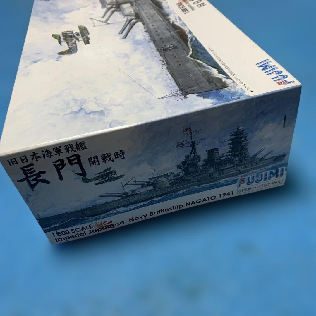 【未開封】フジミ模型　旧日本海軍戦艦　長門　開戦時　1/500スケール　戦艦